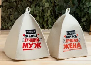 Набор шапок для бани и сауны «Лучшие супруги»