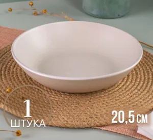 Тарелка суповая 20,5 см СКАНДИ МИЛК керамика DMD133